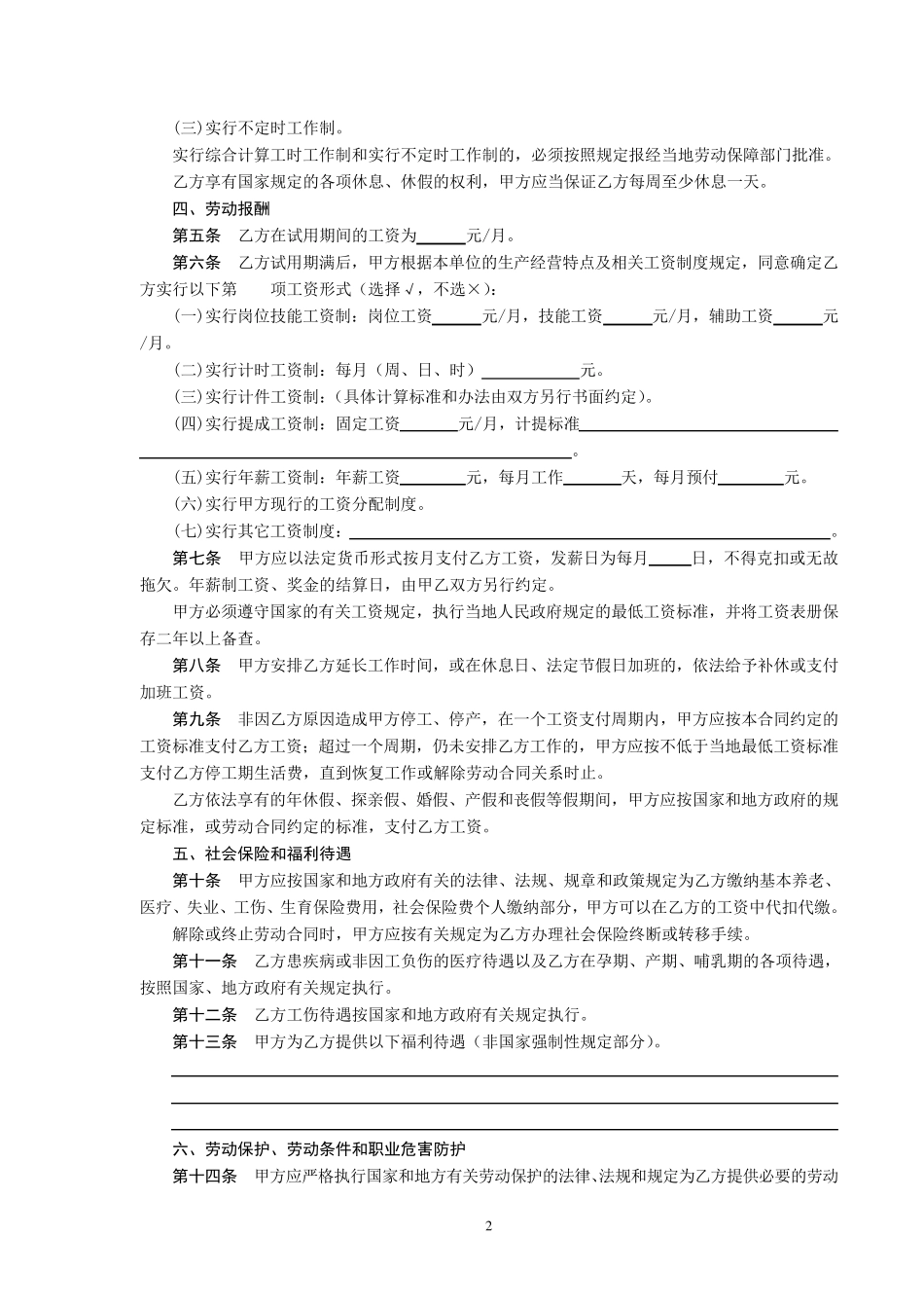 机械公司劳动合同_第2页