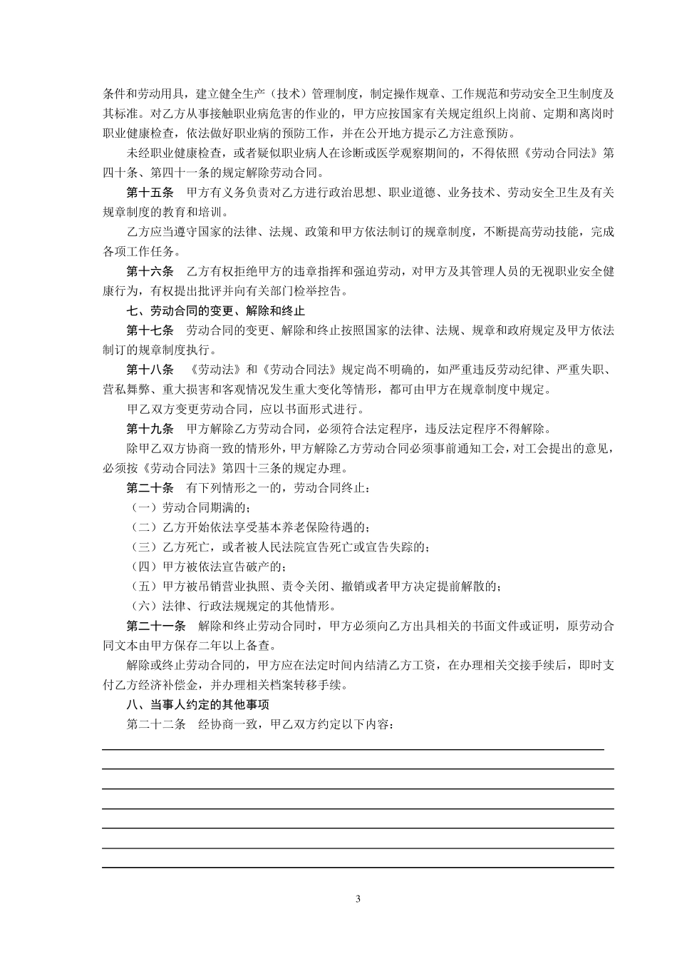 机械公司劳动合同_第3页