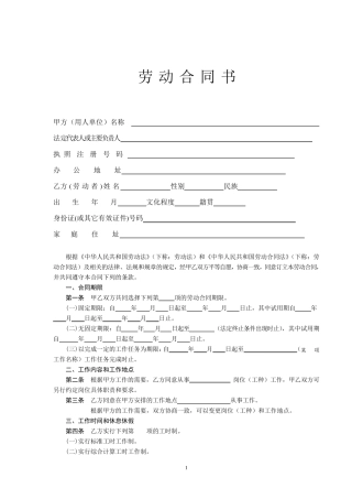 机械公司劳动合同