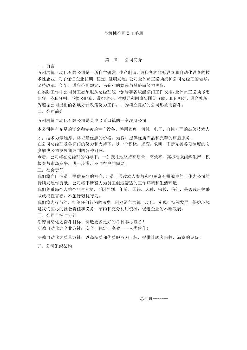 机械公司员工手册_第1页