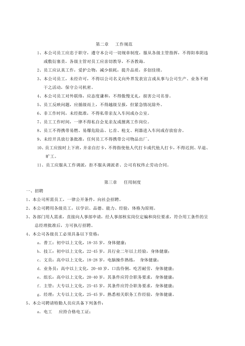 机械公司员工手册_第2页