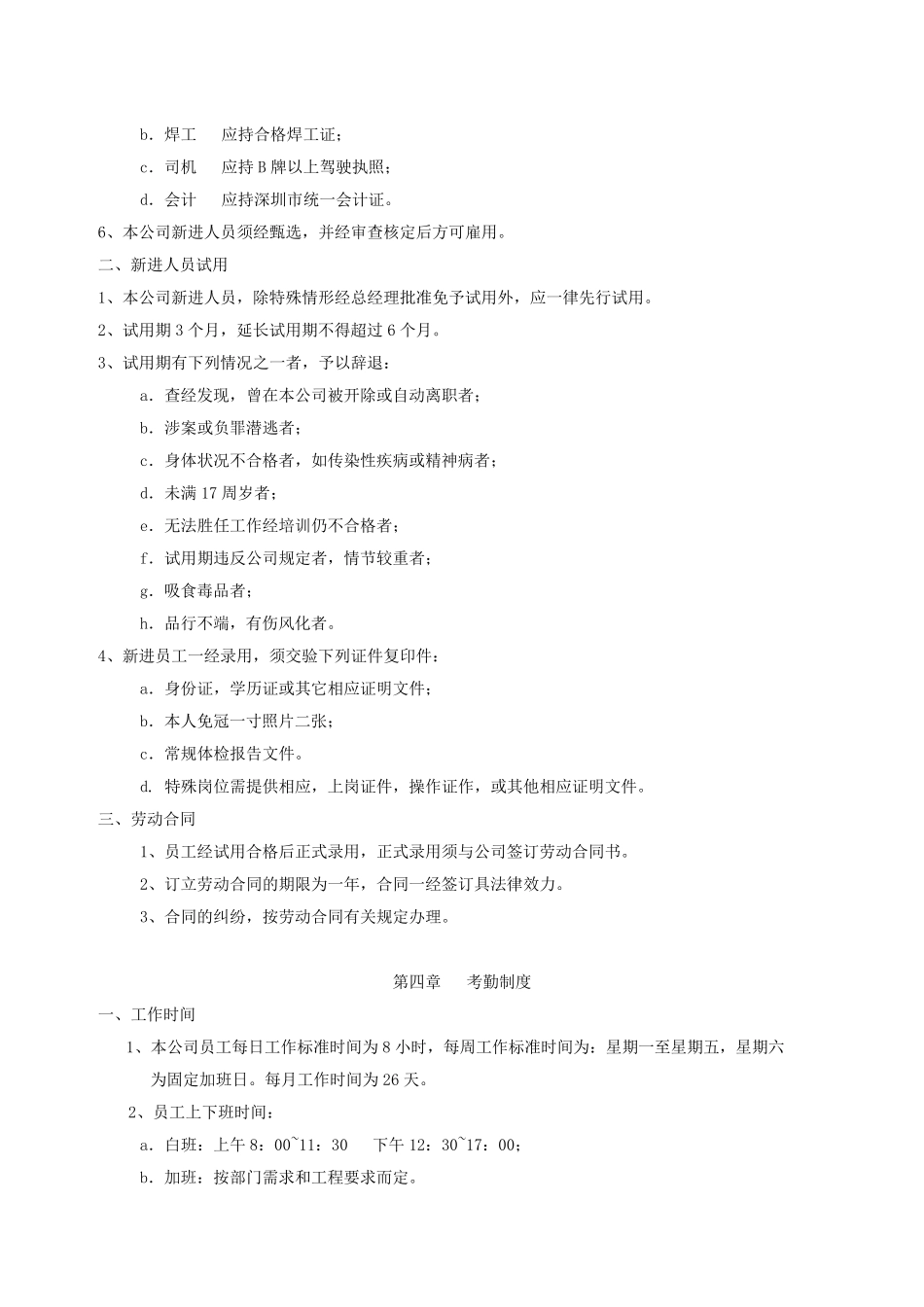 机械公司员工手册_第3页