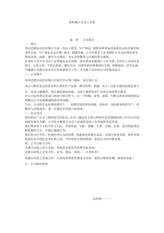 机械公司员工手册