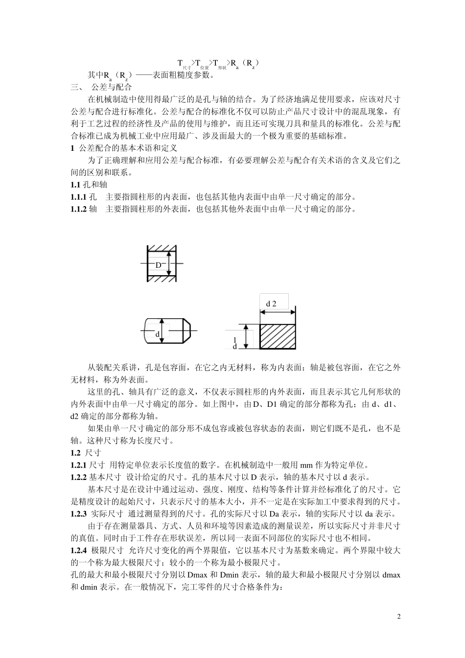 机械公差与配合_第2页