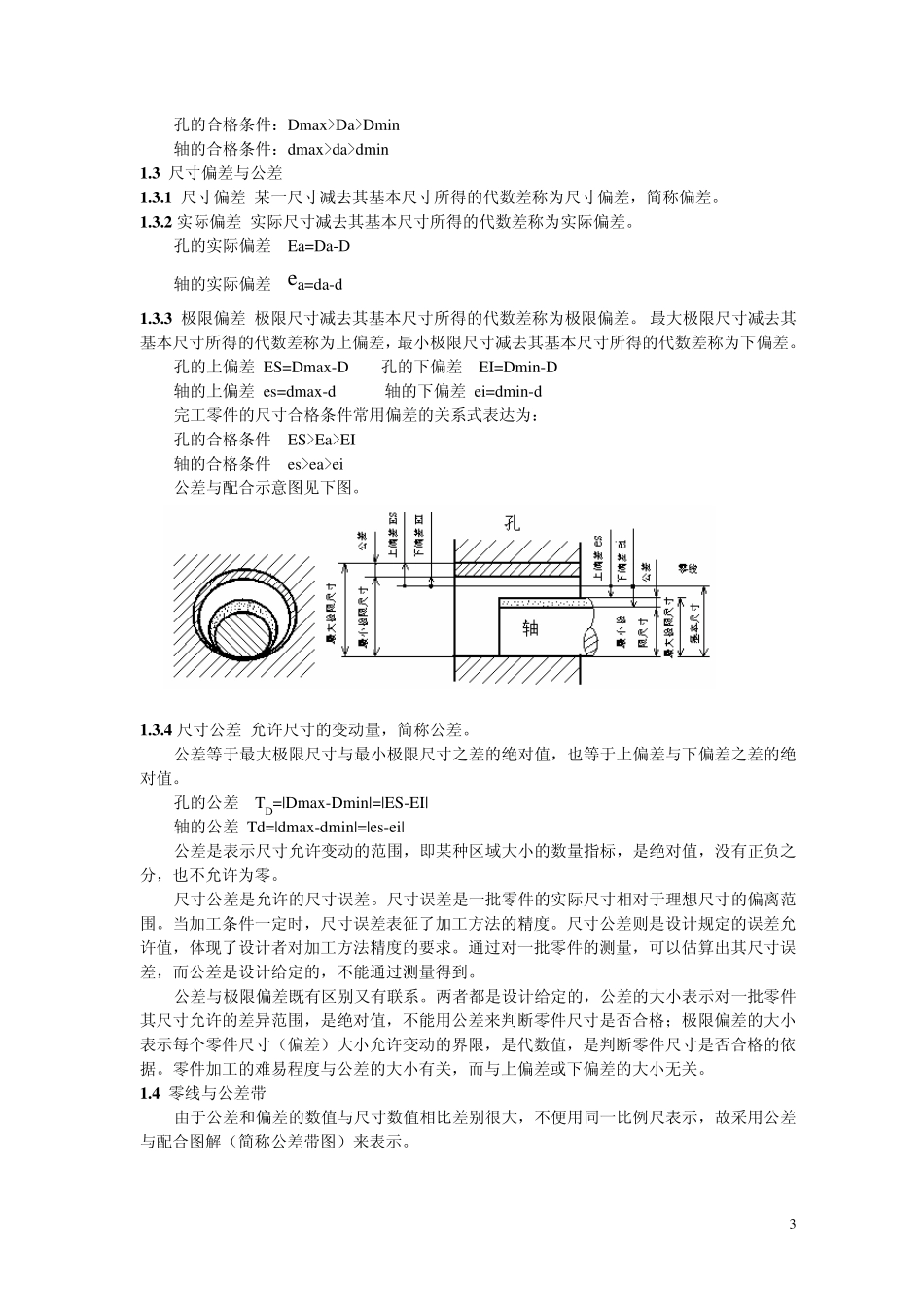 机械公差与配合_第3页