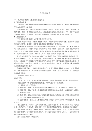 机械公差与配合
