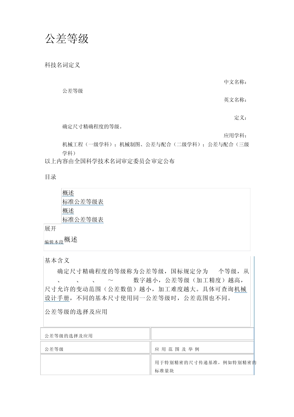 机械公差等级_第1页