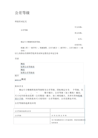 机械公差等级