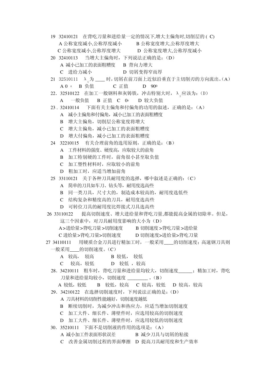 机械刀具知识试题_第2页