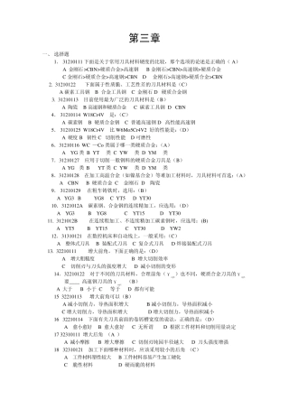 机械刀具知识试题