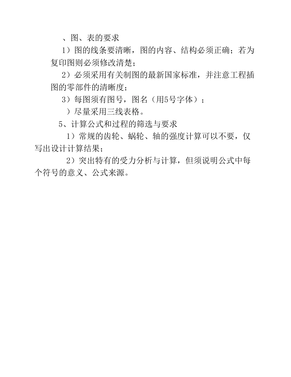 机械创新与实践课程说明书_第2页