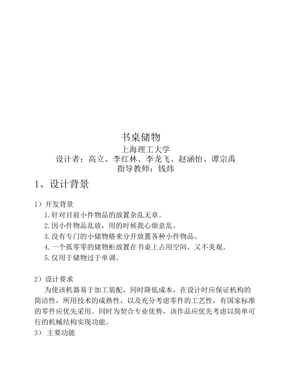 机械创新与实践课程说明书_第3页