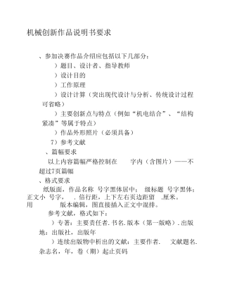机械创新与实践课程说明书