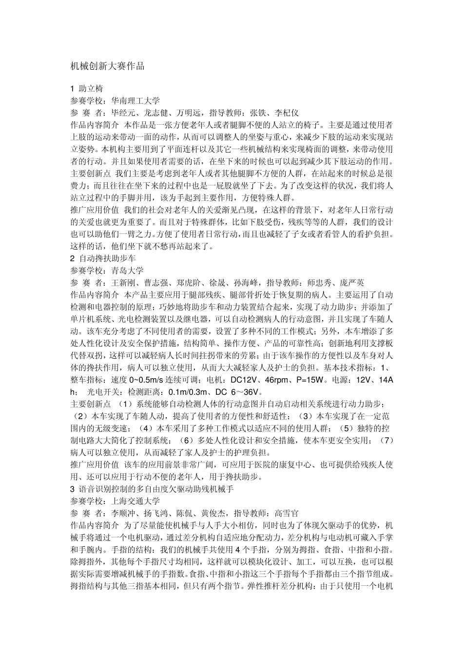 机械创新大赛作品_第1页