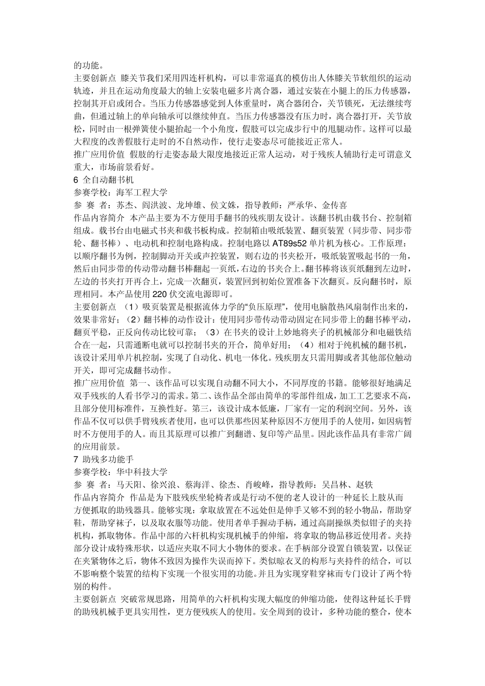 机械创新大赛作品_第3页