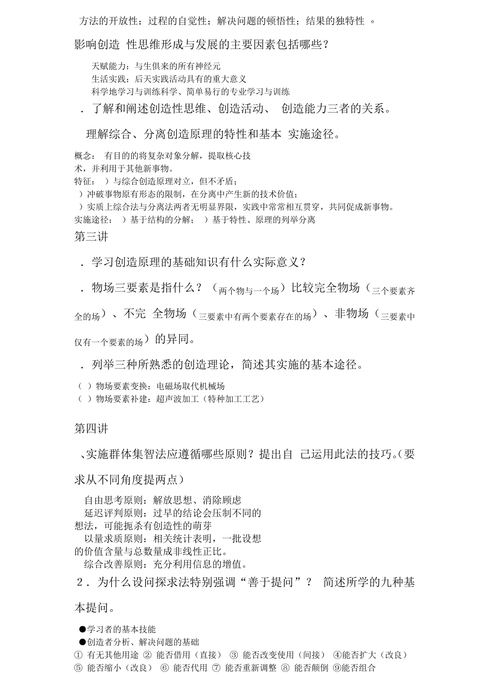 机械创新设计(较)_第2页