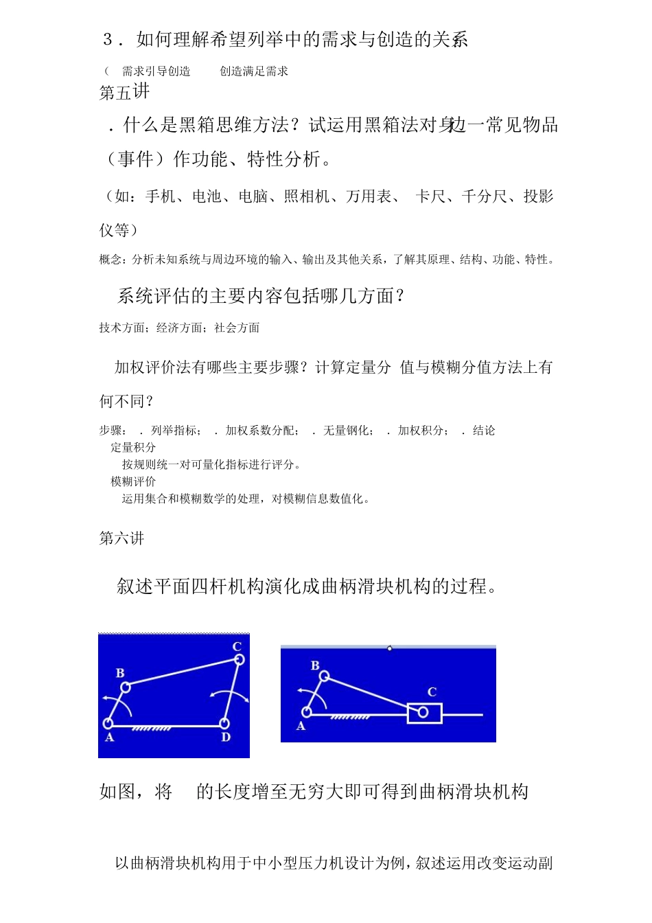 机械创新设计(较)_第3页