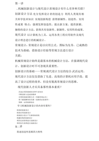 机械创新设计(较)