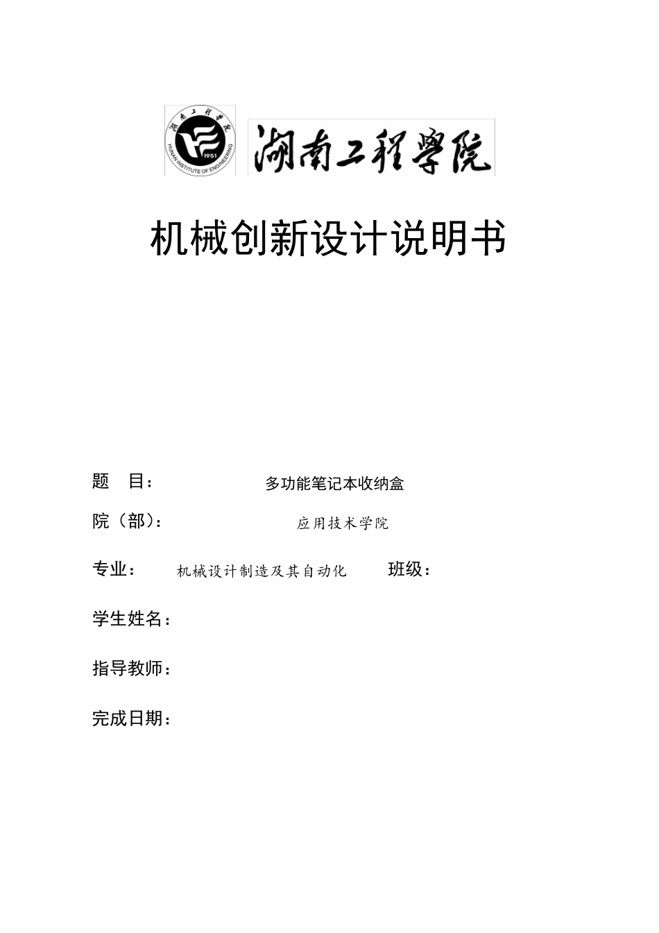 机械创新设计_第1页