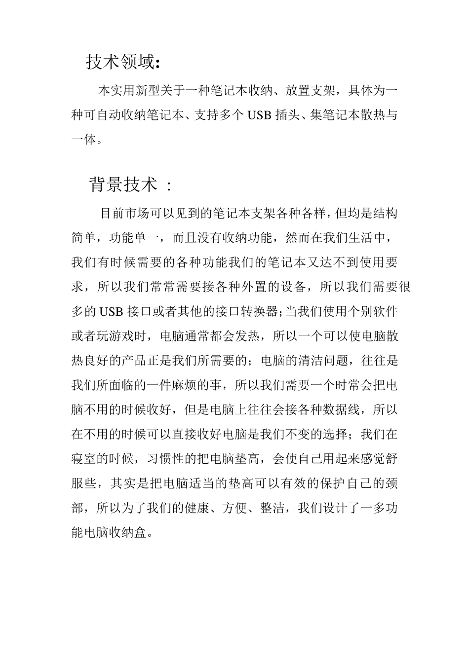 机械创新设计_第2页