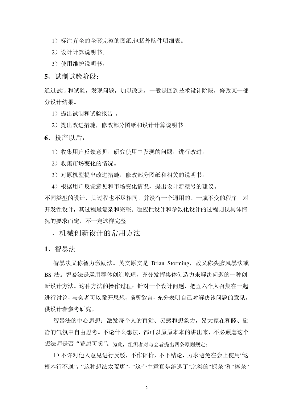 机械创新设计大作业_第2页