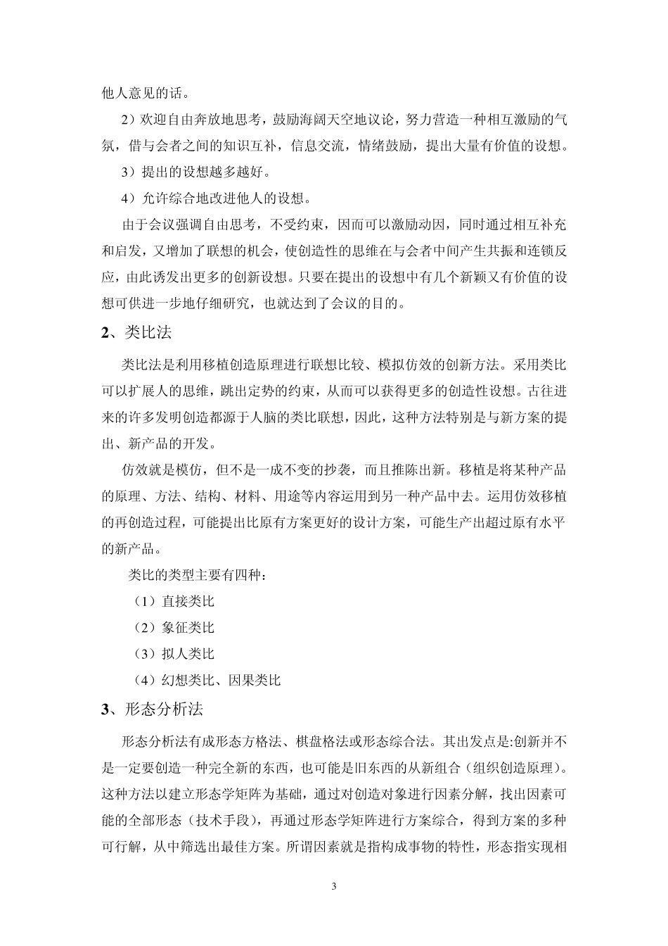 机械创新设计大作业_第3页