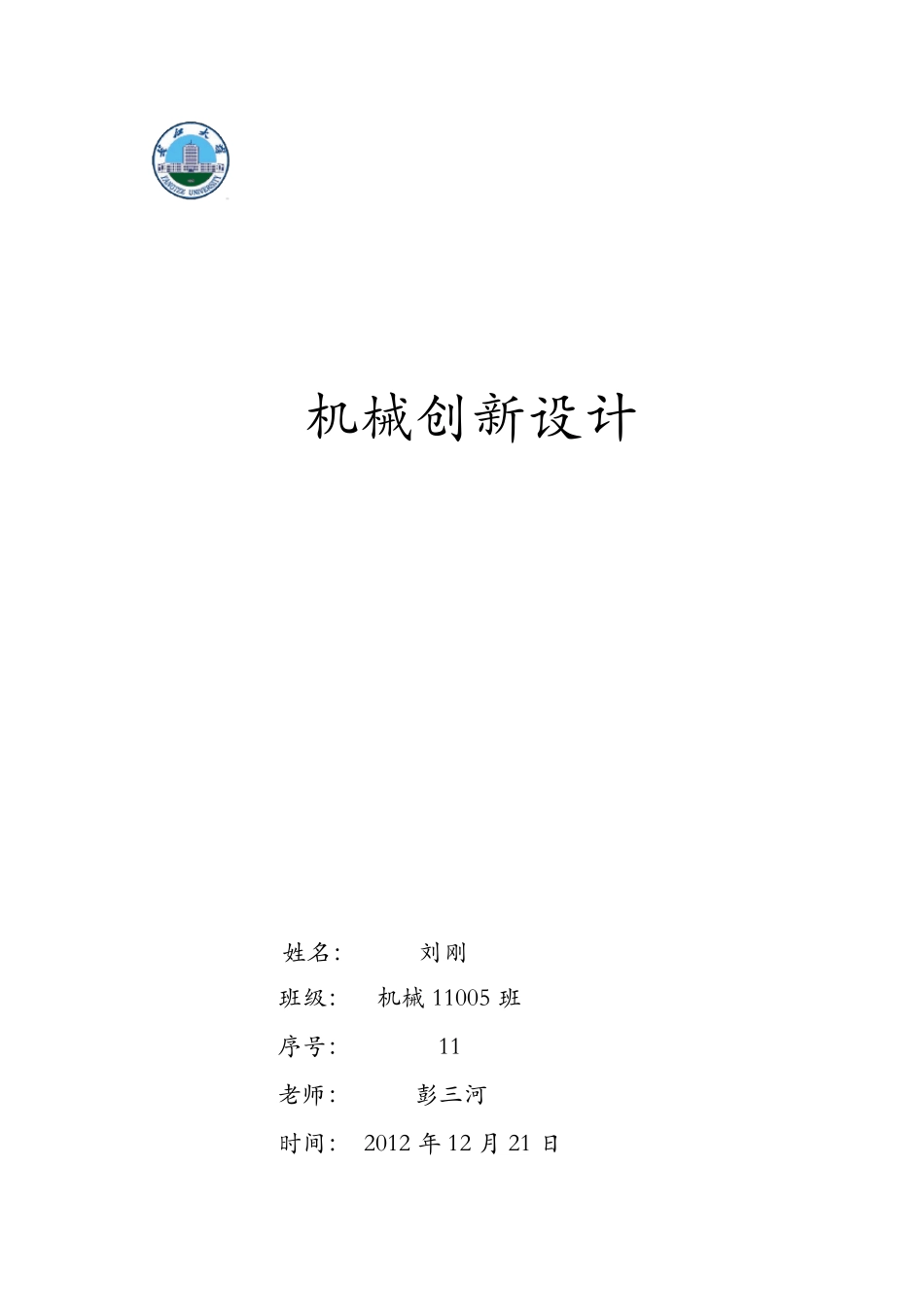 机械创新设计产品说明书_第1页