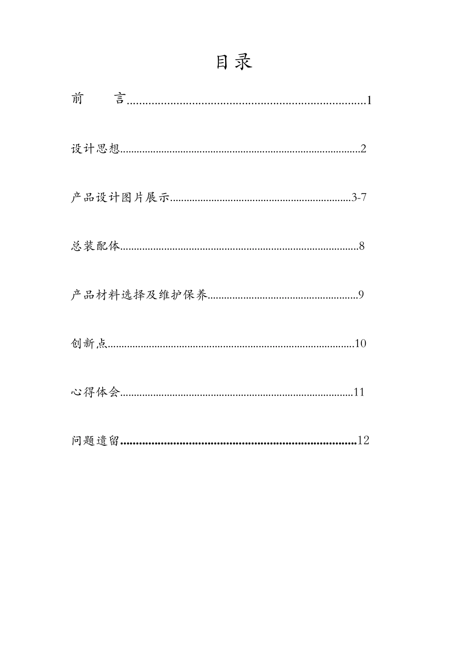 机械创新设计产品说明书_第2页
