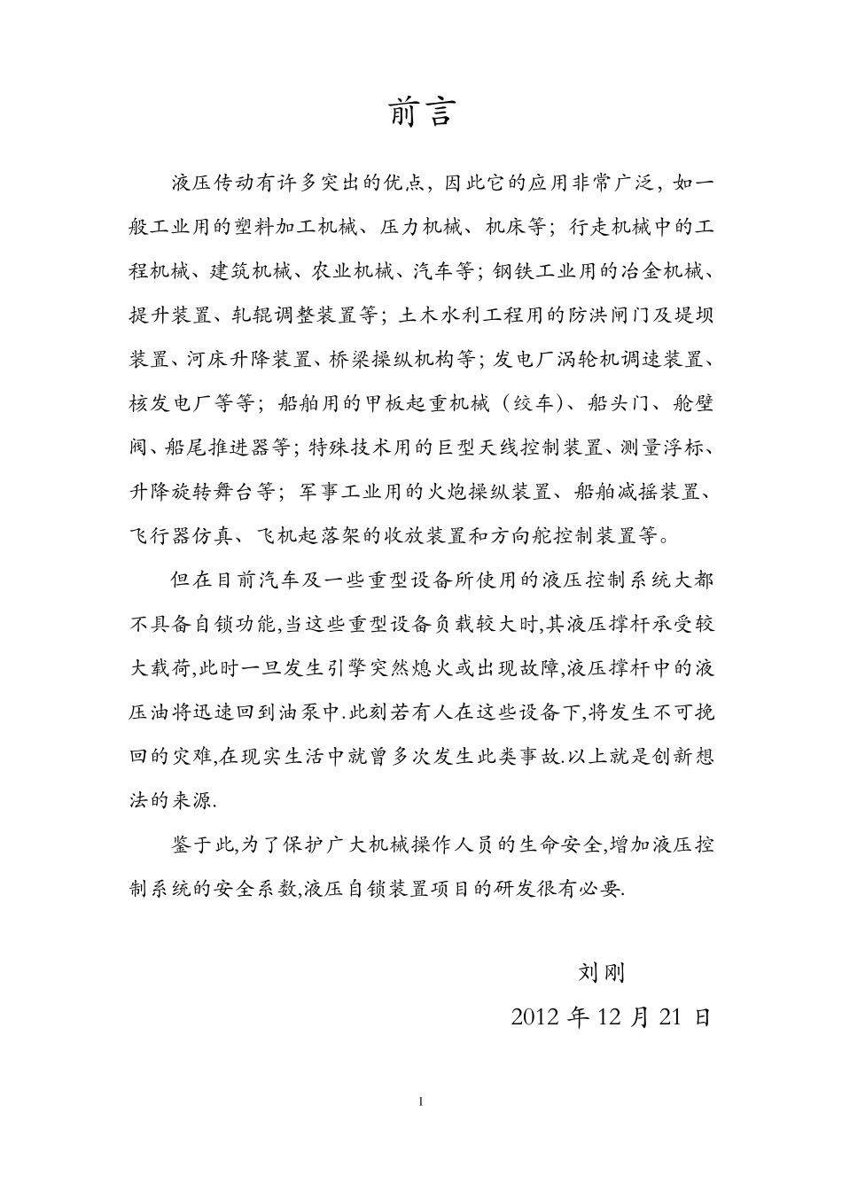 机械创新设计产品说明书_第3页