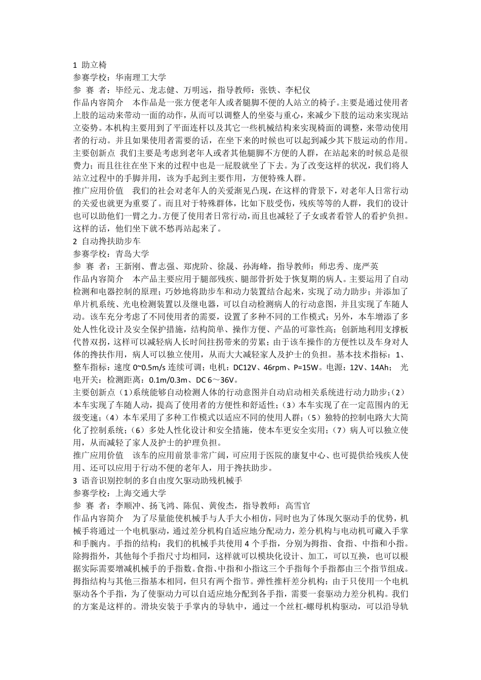 机械创新设计大赛作品集_第1页