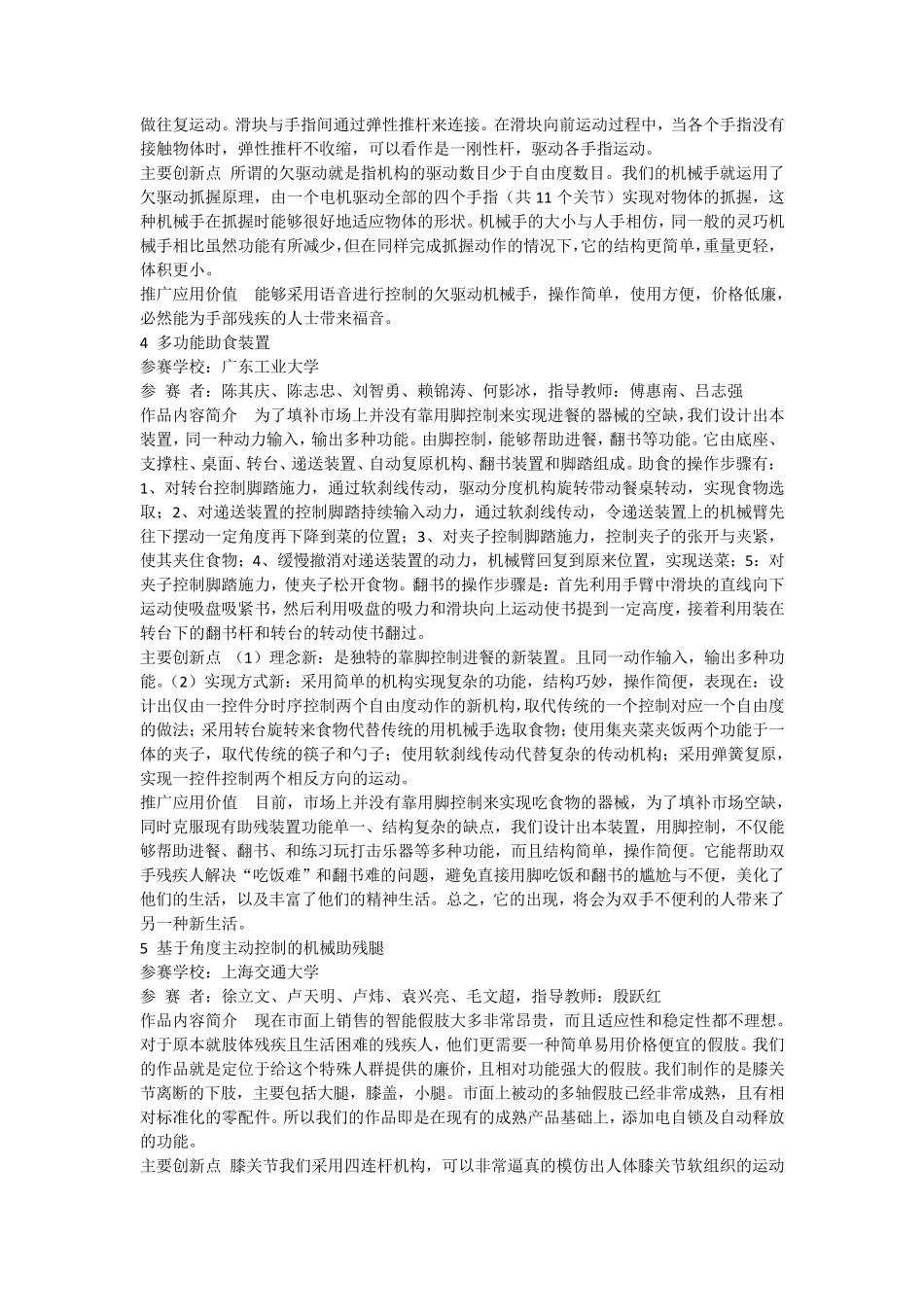 机械创新设计大赛作品集_第2页