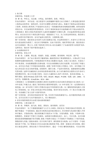 机械创新设计大赛作品集