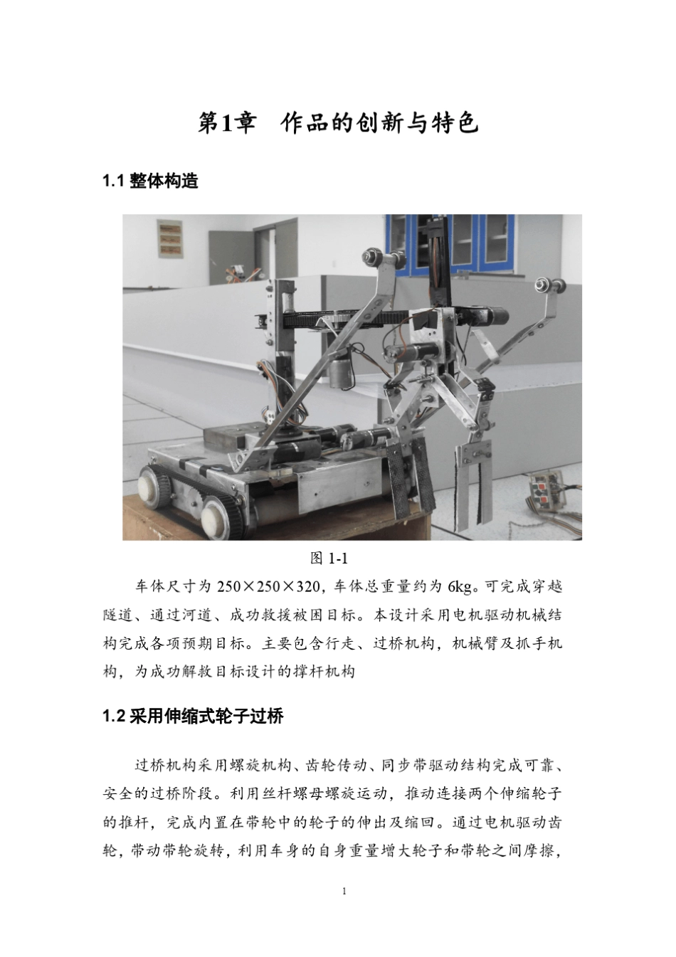 机械创新设计方案书_第3页