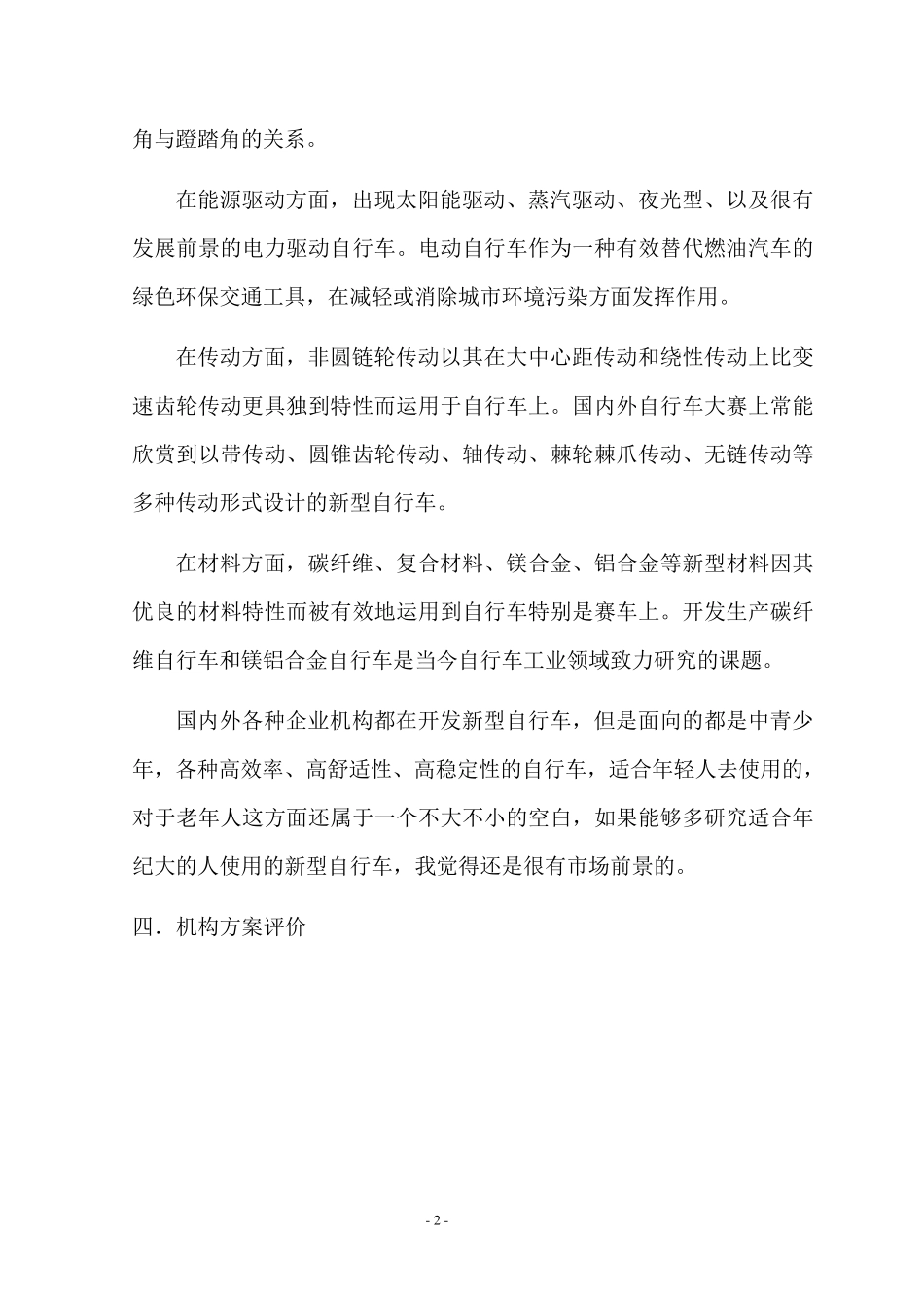 机械创新设计方法结课报告老人自行车_第3页