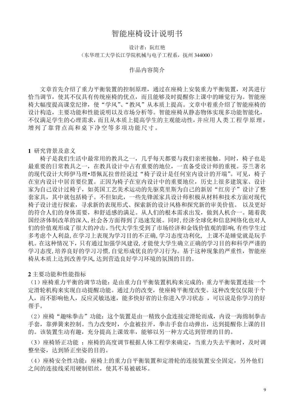 机械创新设计智能座椅设计说明书_第1页