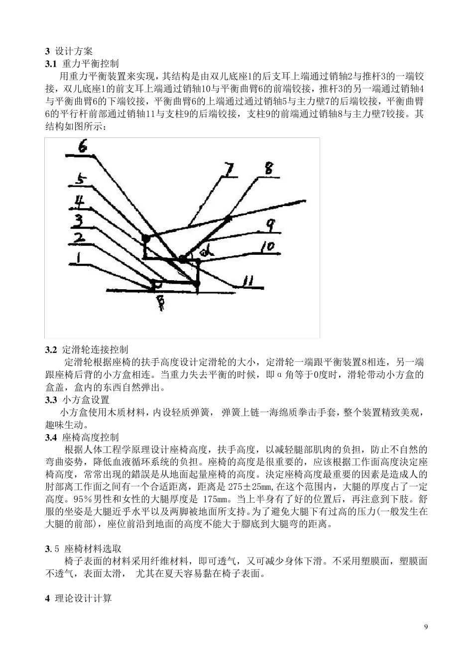 机械创新设计智能座椅设计说明书_第2页