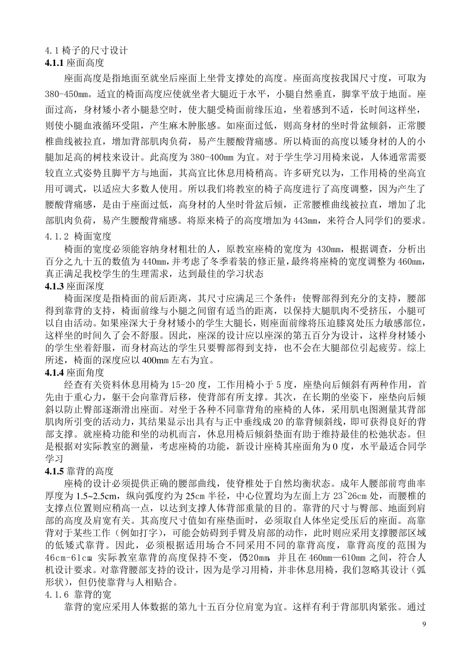 机械创新设计智能座椅设计说明书_第3页