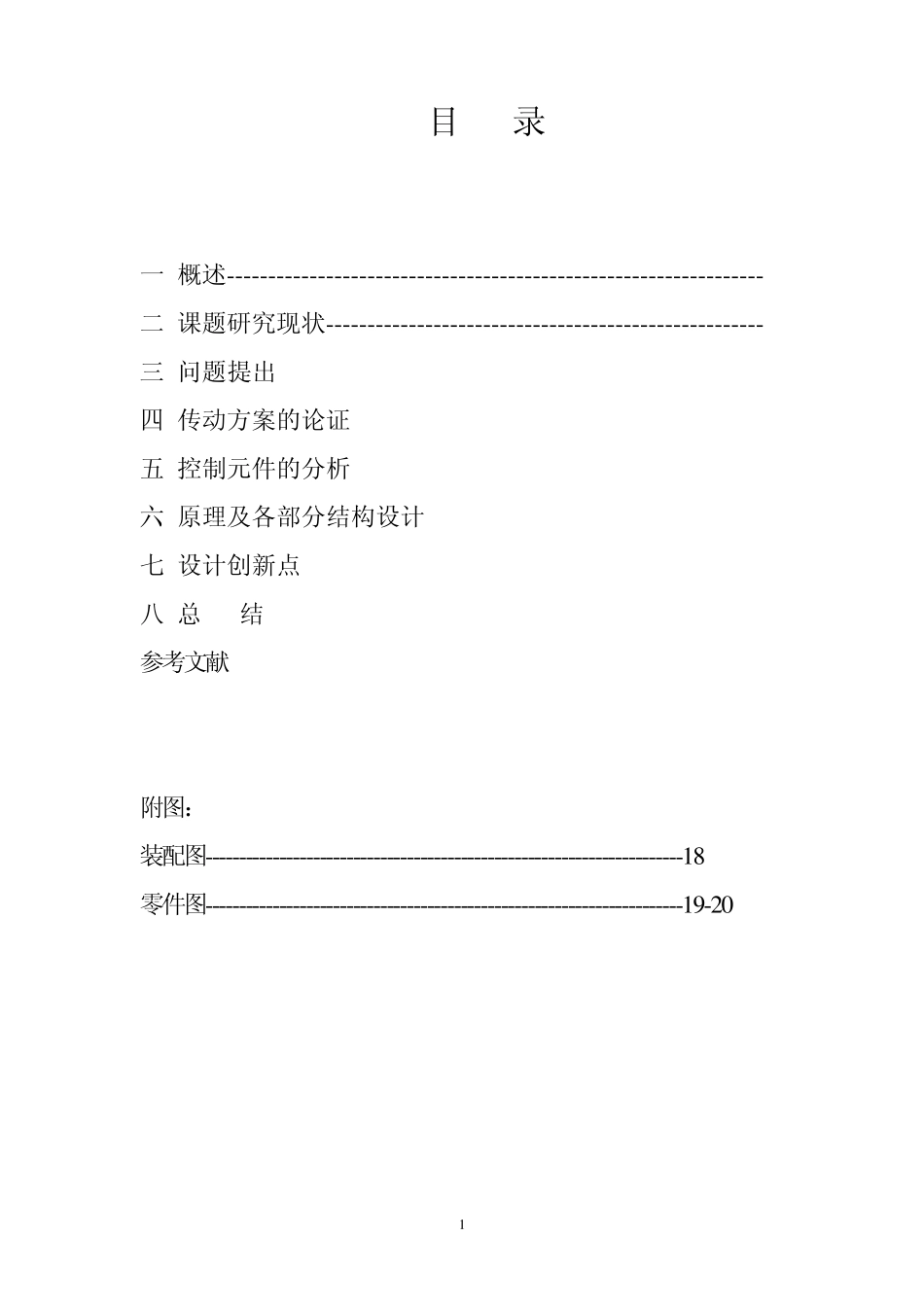 机械创新设计说明书_第2页