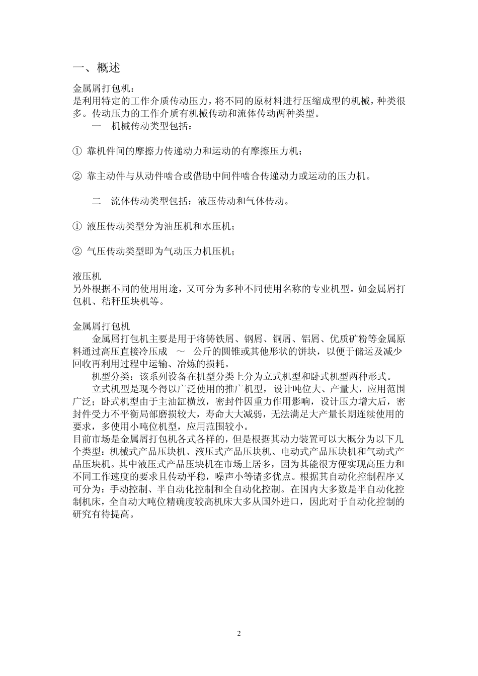 机械创新设计说明书_第3页