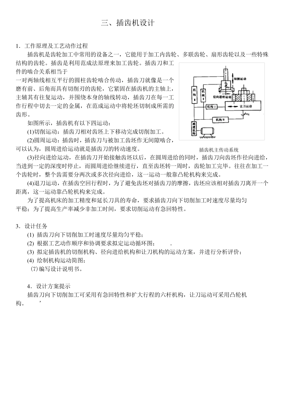 机械创新设计题目_第3页