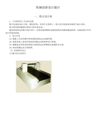 机械创新设计题目