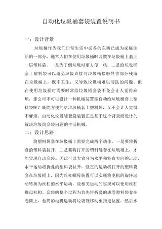 机械创新课程设计——自动化垃圾桶套袋装置说明书