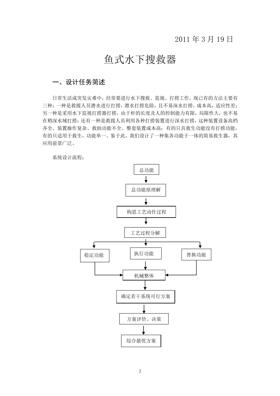 机械创新课程设计范例_第2页