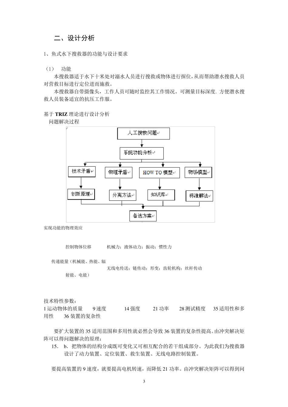 机械创新课程设计范例_第3页