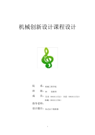 机械创新课程设计范例