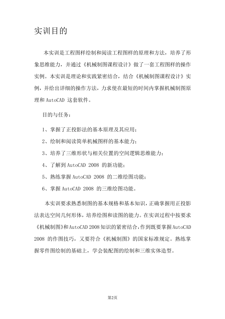 机械制图(CAD)实训报告_第2页