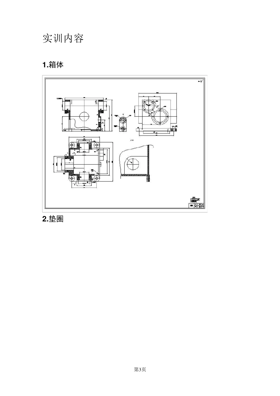 机械制图(CAD)实训报告_第3页