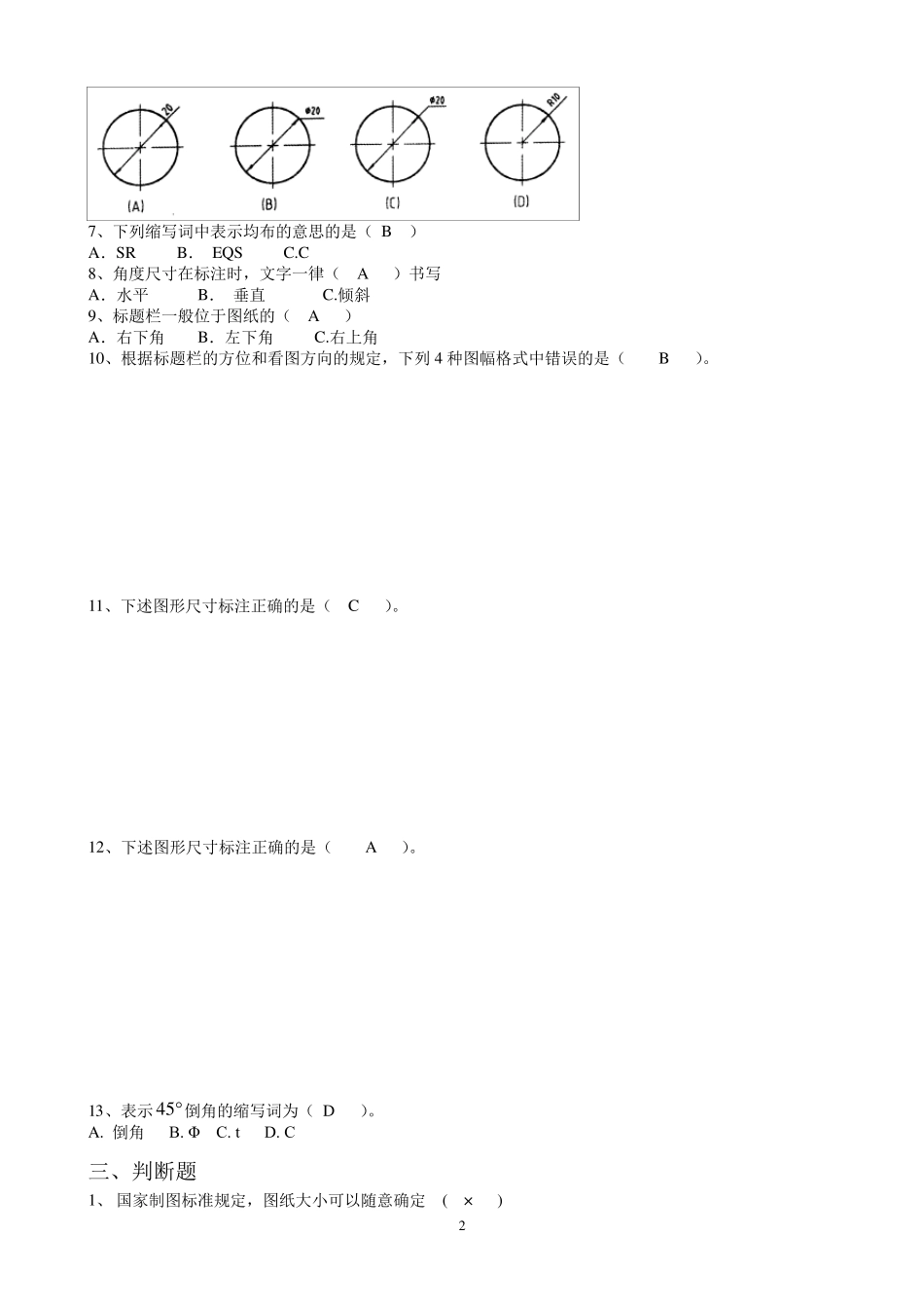 机械制图(各章节分类、习题集)_第2页