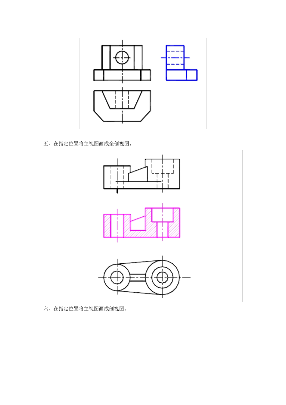 机械制图8套试卷及答案_第3页