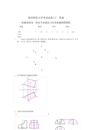 机械制图8套试卷及答案